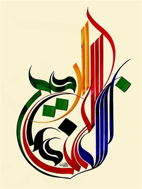 بسم الله الرحمن الرحيم | Calligraphy | Pinterest