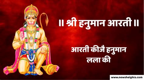 श्री हनुमान आरती॥ Shri Hanuman Ji Ki Aarti In Hindi॥ Aarti Ki Jai Hanuman Lala Ki - News Heights