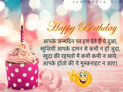 Happy birthday wishes in hindi shayari - naxrepolice