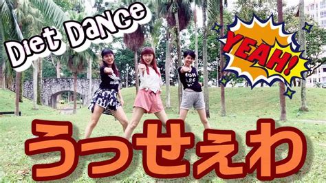 【うっせぇわ☆ダイエットダンス】親子で踊れる簡単オリジナルダンス♪Ado Usseewa Diet Dance at the Bishan Park in Singapore | ダイエット動画まとめ