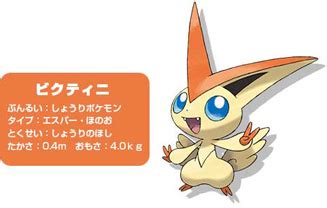 One New Pokemon, Victini's Types - PokeBeach | PokéBeach.com Forums