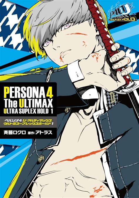 Persona 4 Arena Ultimax Manga Volume 1 Cover - Persona Central