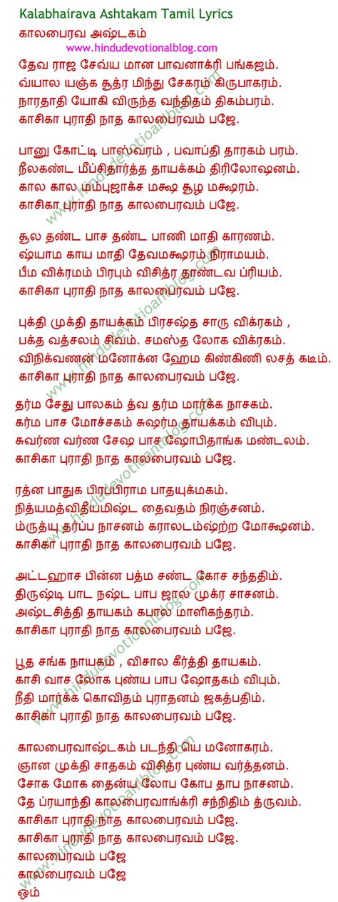 Kalabhairava Ashtakam Tamil Lyrics | Hindu Devotional Blog