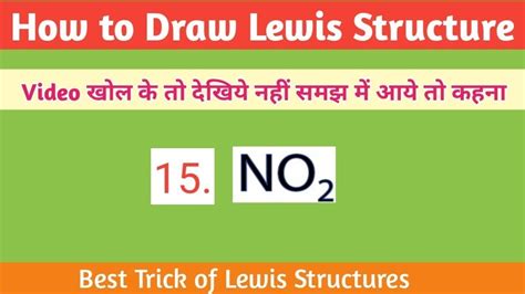 15. Lewis Dot Structure of NO2 | How to Draw Lewis Structures |Class 11 Chemistry |Chemical ...