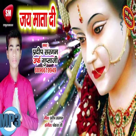 Jai Mata Di Song Download: Jai Mata Di MP3 Bhojpuri Song Online Free on Gaana.com