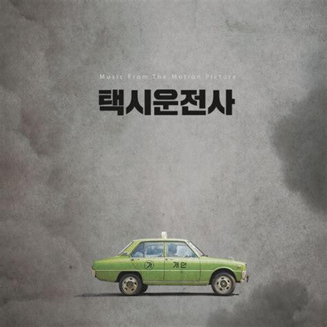 OST A Taxi Driver – DOOLSET