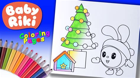 Babyriki Сhristmas Coloring pages For Kids. Babyriki Krash Cartoons Coloring for Kids 0+ - YouTube