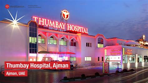 Thumbay University Hospital | Best Hospital in Ajman, UAE - YouTube