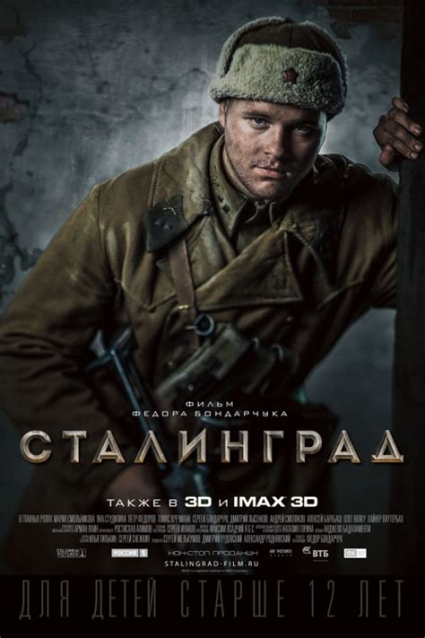 Stalingrad Movie Poster (#3 of 10) - IMP Awards