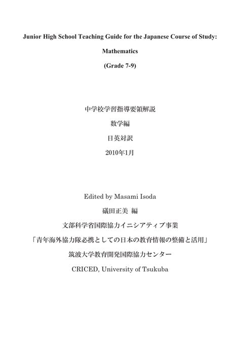 (PDF) Japanese Curriculum Standards for Mathematics (2012-2020): Junior ...