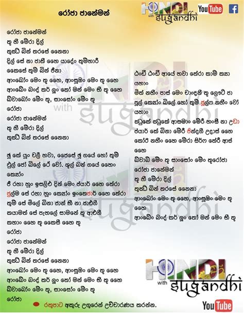 Pin by Hindi with Sugandhi on Roja jaaneman song lyrics in Sinhala ...