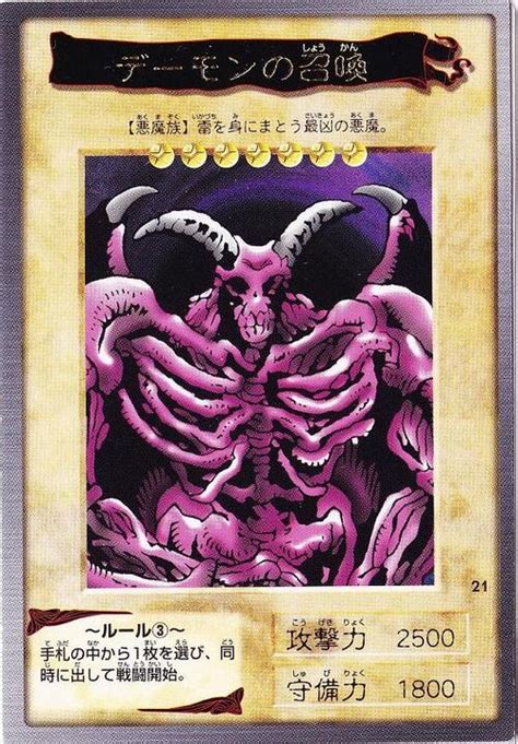 Summoned Skull (Bandai) - Yu-Gi-Oh!