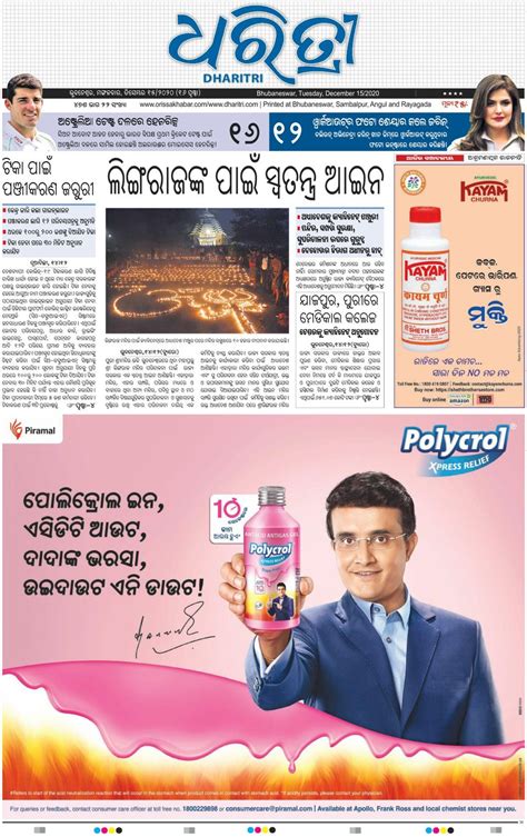 Dharitri Bhubaneswar-December 15, 2020 Newspaper