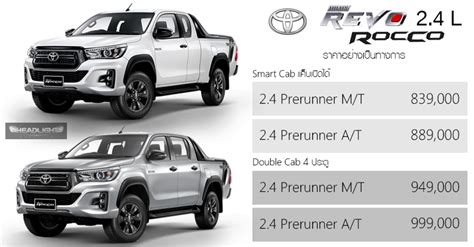 ราคาอย่างเป็นทางการ Toyota Hilux Revo ROCCO 2.4 Smart - Double Cab ...