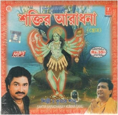 Shyama Sangeet By Kumar Sanu Mp3 Song Free Download - downsfil