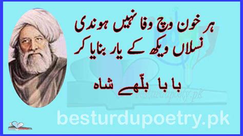 baba bulleh shah poetry in urdu best 20 sher - Best Urdu Poetry