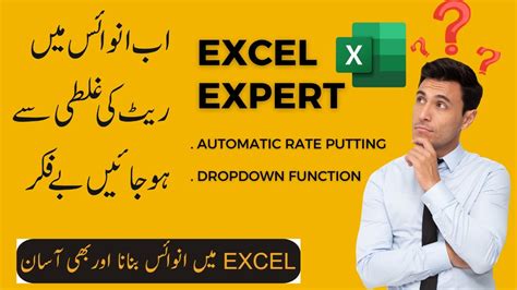 How to make Invoice In Excel, Automatic Rate Put in invoice, Excel Advance Formula Usage. - YouTube