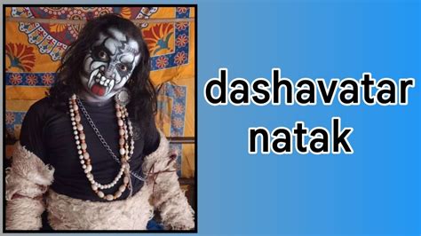 dashavatar natak ( mama mochemadkar ) - YouTube