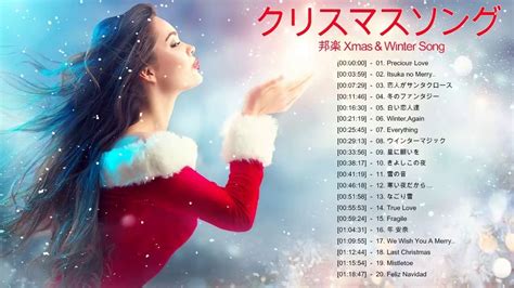 日本のクリスマスソング 2020 ♫ 人気 クリスマスソング 定番 名曲 最新 冬のX'masメドレー BGM ♫ クリスマスソングメドレー ...