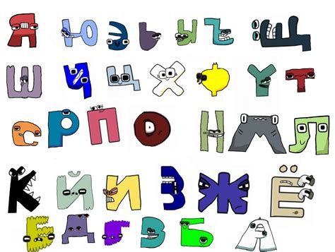 Russian Alphabet Lore But Reversed R Alphabetfriends - Riset