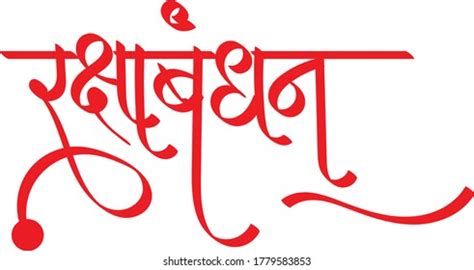 English Meaning Raksha Bandhan Festival Hindi Stock Vector (Royalty ...