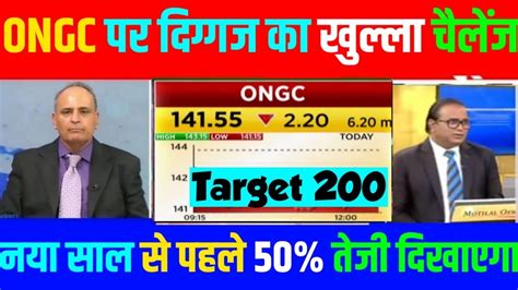 ongc share news today live | ongc share price target | ongc stock ...