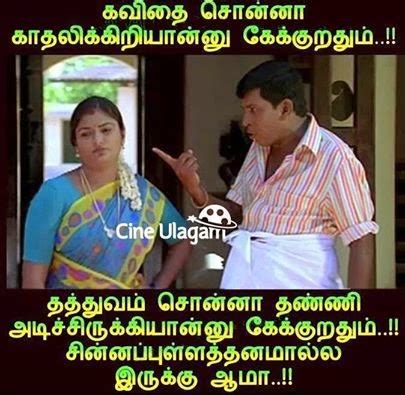 Facebook Funny Memes, Covid Memes, Reactions: Vadivelu Comedy Dialogues