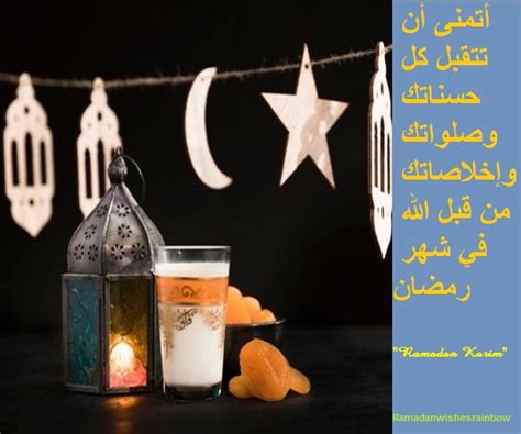 Ramadan best wishes in Arabic ~ Ramadan best wishes