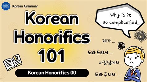 Korean Honorifics 101 / 한국어 존댓말 / Korean Grammar [Intermediate/Advanced Korean Learners] - YouTube