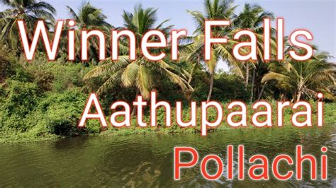 WINNER water falls Pollachi: Mayiladuthurai village - YouTube