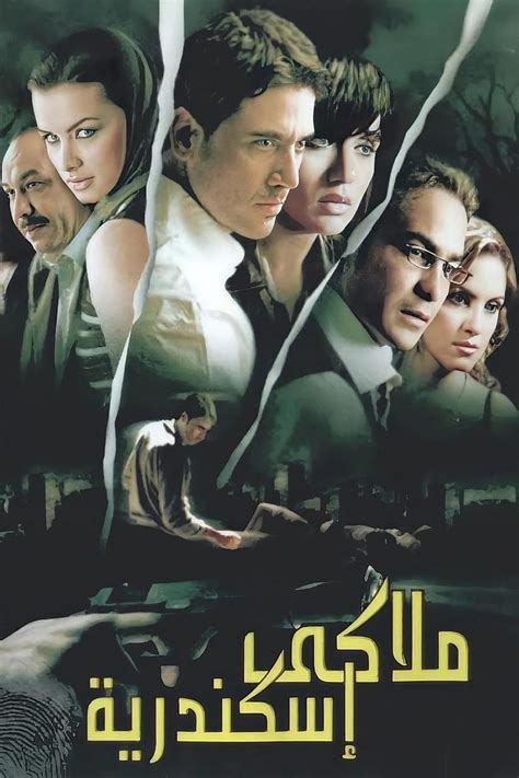 Private Alexandria (2005)