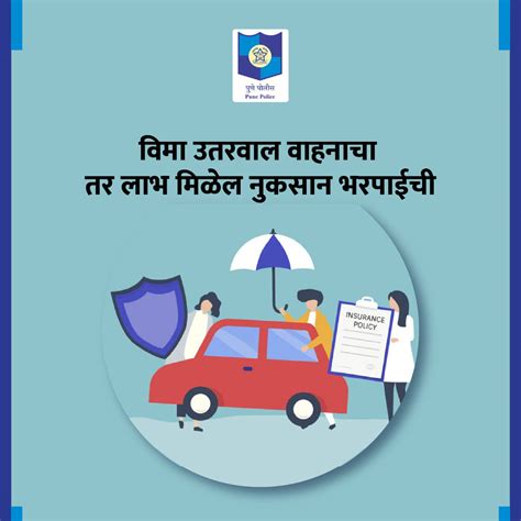 PUNE POLICE on Twitter: "आपल्या वाहनाचा विमा त्वरित उतरवा. असे केल्याने ...