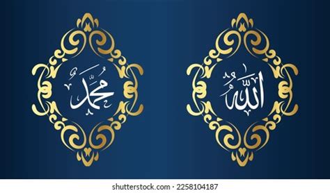 Allah Muhammad Name Allah Muhammad Allah Stock Vector (Royalty Free) 2258104187 | Shutterstock