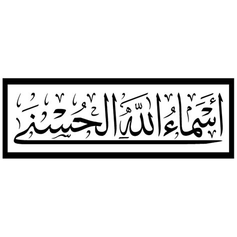muhamad rasul allah Arabic Calligraphy islamic vector free | Free SVG Free Svg, Vector Free ...