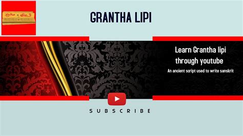 Introduction to Grantha script. - YouTube