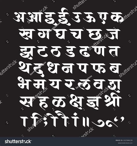 Handlettering Devanagari Font Indian Languages Hindi Stock Vector | The ...