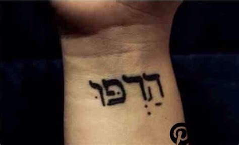 Hebrew for "Be Still" | Hebrew tattoo, Tattoo designs, Be still tattoo