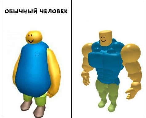 Создать комикс мем "roblox noob, fat roblox, roblox muscle noob" - Комиксы - Meme-arsenal.com