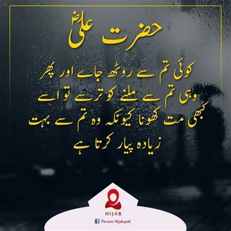 Quote 5 | Urdu quotes with images, Hazrat ali sayings, Ali quotes