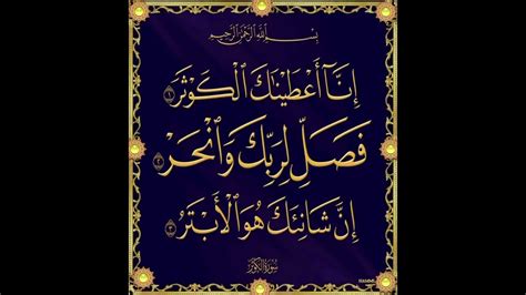 surah kausar recitation Quran o Hadees 14M