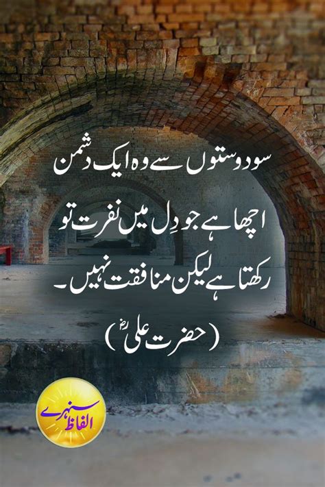 Hazrat Ali Quotes in Urdu l Quotes of Hazrat Ali Sayings