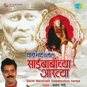 Aarti Sai Baba Dhoop Song (2001), Aarti Sai Baba Dhoop MP3 Song ...