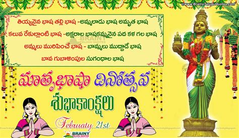 Maatru Basha Dinotsava Subhakankshalu in Telugu-February 21st Language Day Greetings in Telugu ...