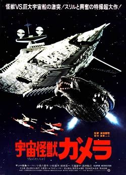 Gamera: Super Monster (March 20th, 1980) Movie Trailer, Cast and Plot Synopsis