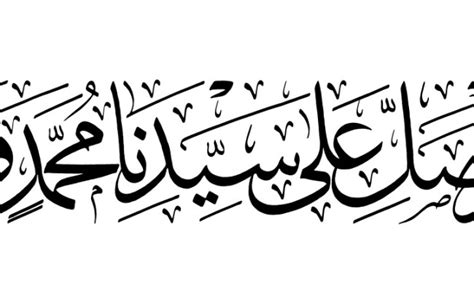 Allahumma Salli Ala Muhammad Islamic Calligraphy Allahumma Salli Ala ...