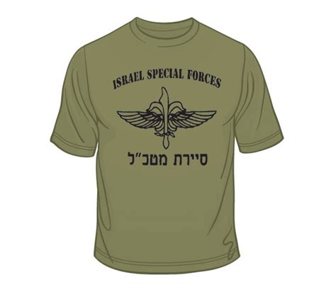 IDF Special Forces Sayeret Matkal T-Shirt | aJudaica.com