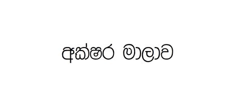 MI Lipi | Sinhala Typing | Free Download Sinhala Fonts