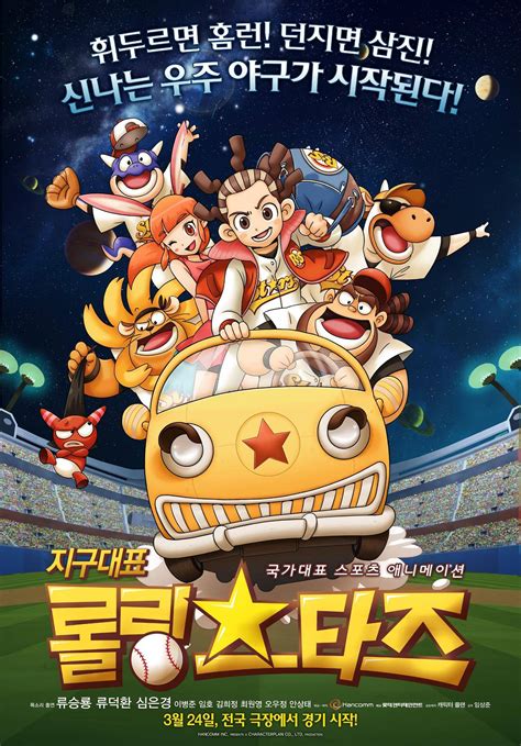 Trailer released for the Korean animated movie "Earth Rep Rolling Stars ...