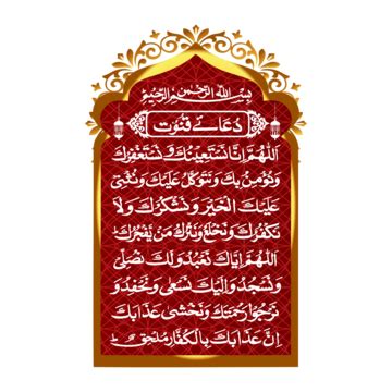 Dua E Qanoot Islamic Brochure PNG Transparent Images Free Download | Vector Files | Pngtree