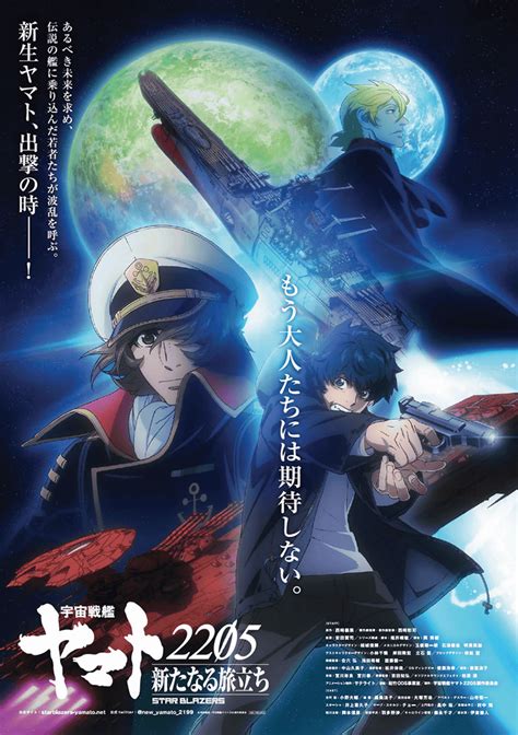 :: CATSUKA THEATER :: Star Blazers: Space Battleship Yamato 2205 ...